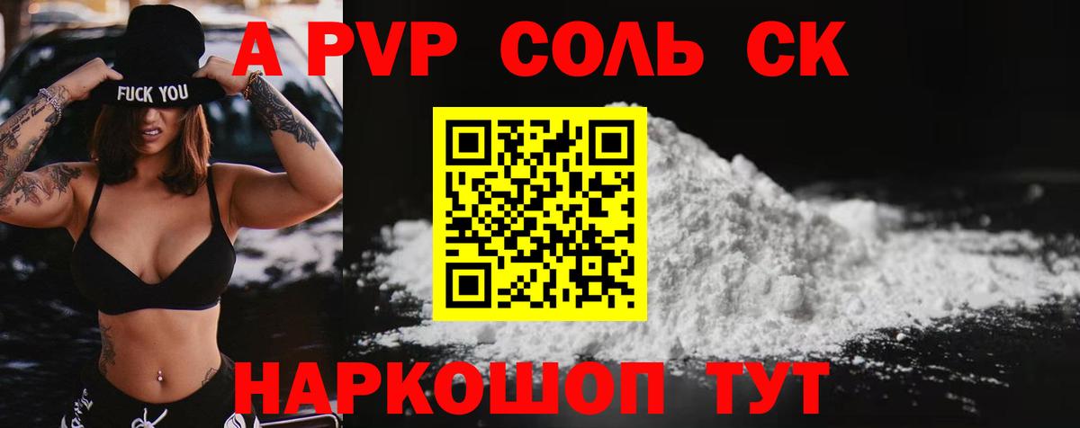 А ПВП  Вход с VPN  A-PVP СК КРИС  Alpha PVP СК КРИС  Чита  A-PVP Соль 