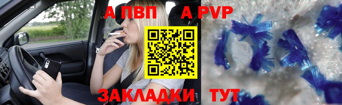 A-PVP крисы CK Чита