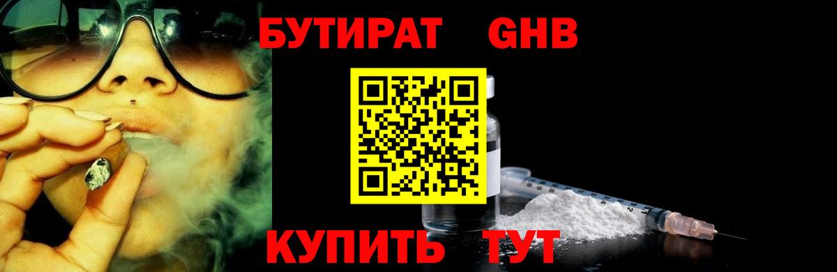 Бутират бутик  Вход с VPN  БУТИРАТ  Чита 