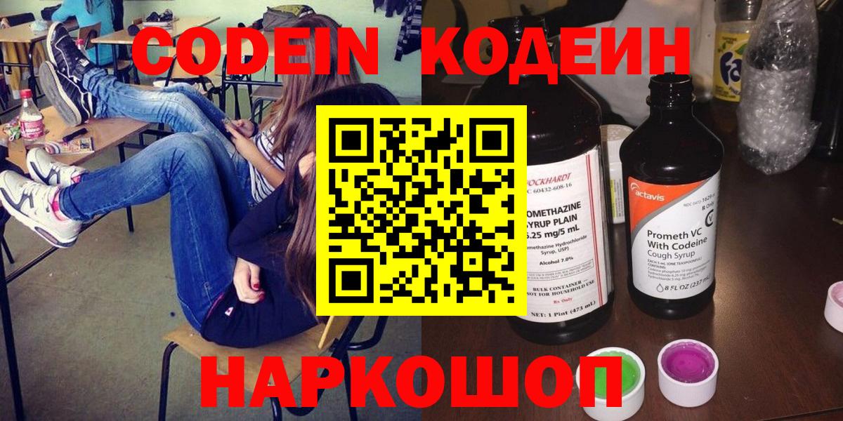 Кодеин напиток Lean (лин)  Вход с VPN  Чита  Кодеин напиток Lean (лин) 