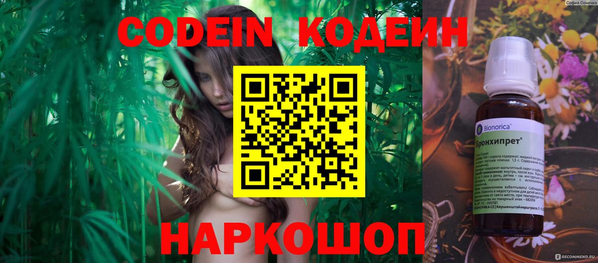 Кодеин напиток Lean (лин) Чита