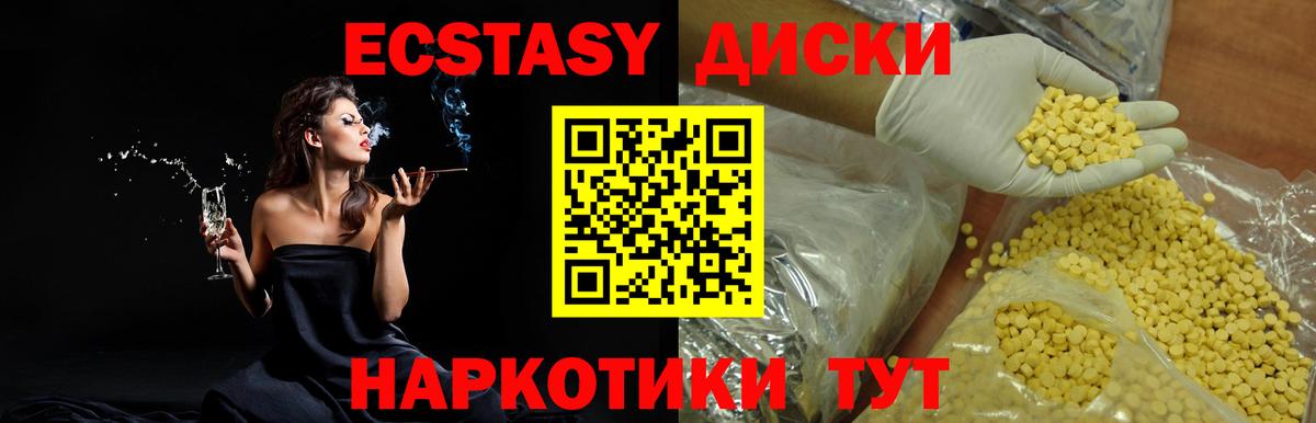 Ecstasy диски Чита
