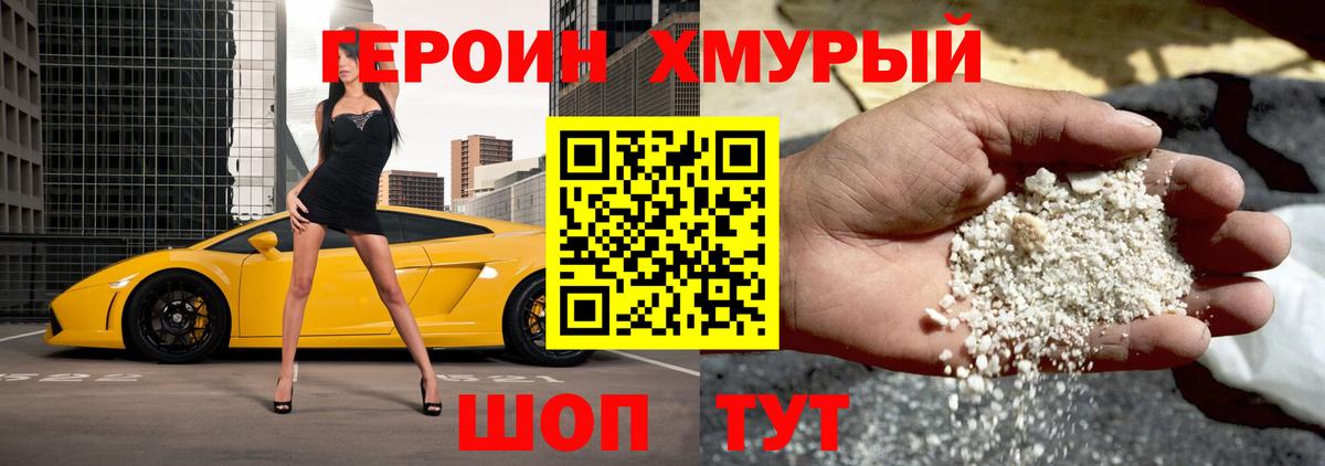 ГЕРОИН афганец Чита