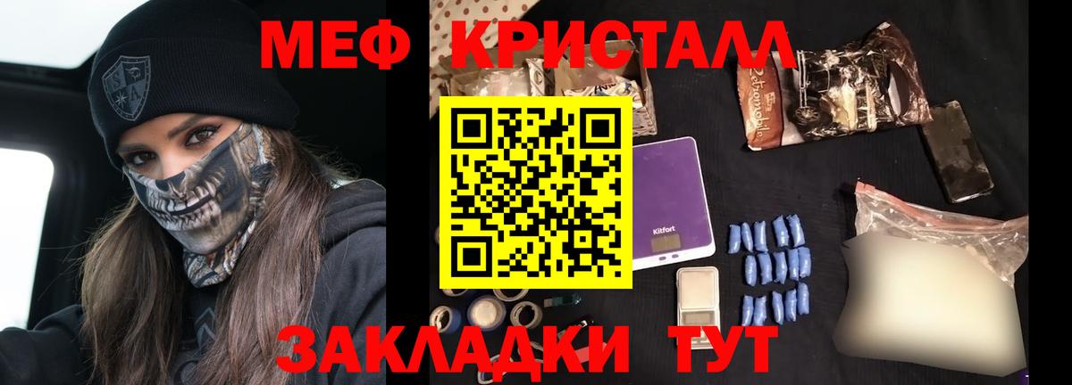 МЯУ-МЯУ  Мефедрон кристаллы  Вход с VPN  Мефедрон мяу мяу  Чита 