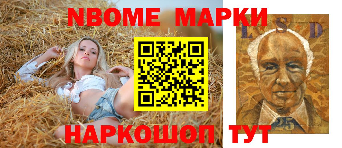 Марки NBOMe 1,8мг Чита